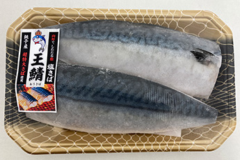 王鯖